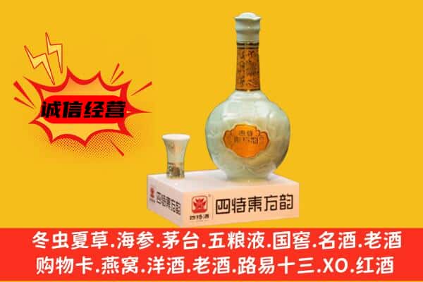 南京市溧水上门回收四特酒价格