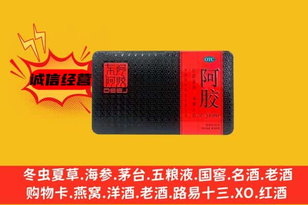 南京市溧水回收阿胶