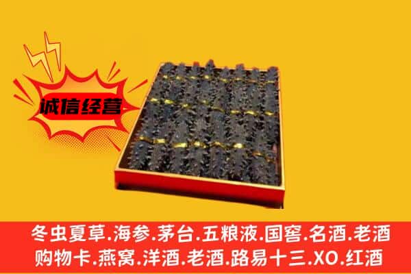 南京市溧水回收海参