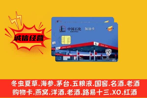 南京市溧水回收加油卡