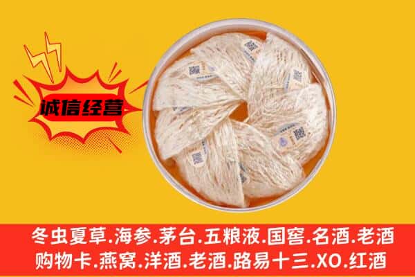 南京市溧水回收燕窝