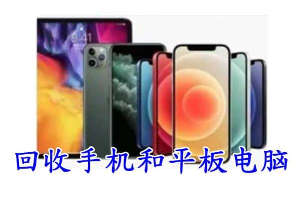 南京市溧水回收手机